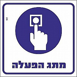 שלט מתג הפעלה שלט מתג הפעלה