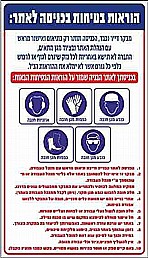 שלט הוראות בטיחות בכניסה לאתר שלט הוראות בטיחות בכניסה לאתר