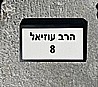 שלט מואר סולארי לכניסה לבית עם כיתוב לבחירה